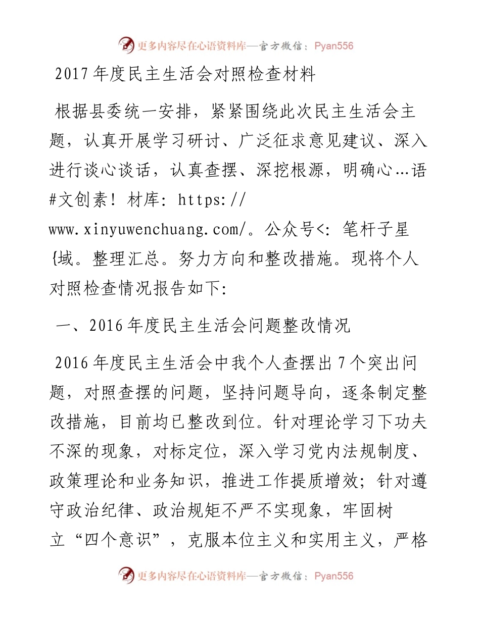 0212年度民主生活会对照检查材料精华整理.docx_第1页
