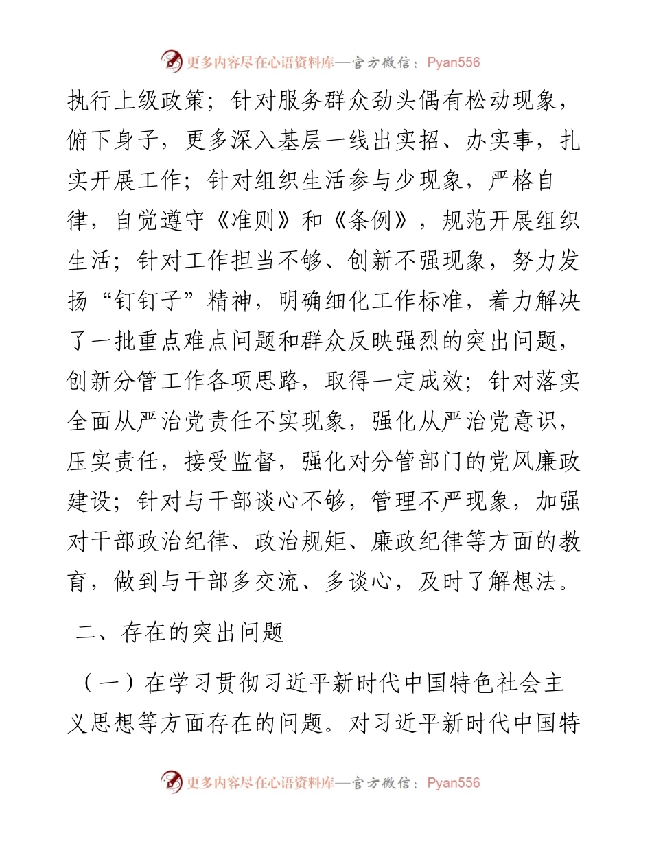 0212年度民主生活会对照检查材料精华整理.docx_第2页