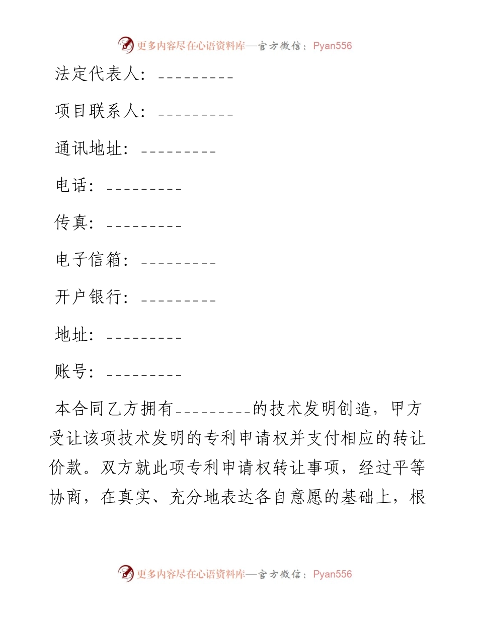 0404专利技术转让协议.docx_第2页