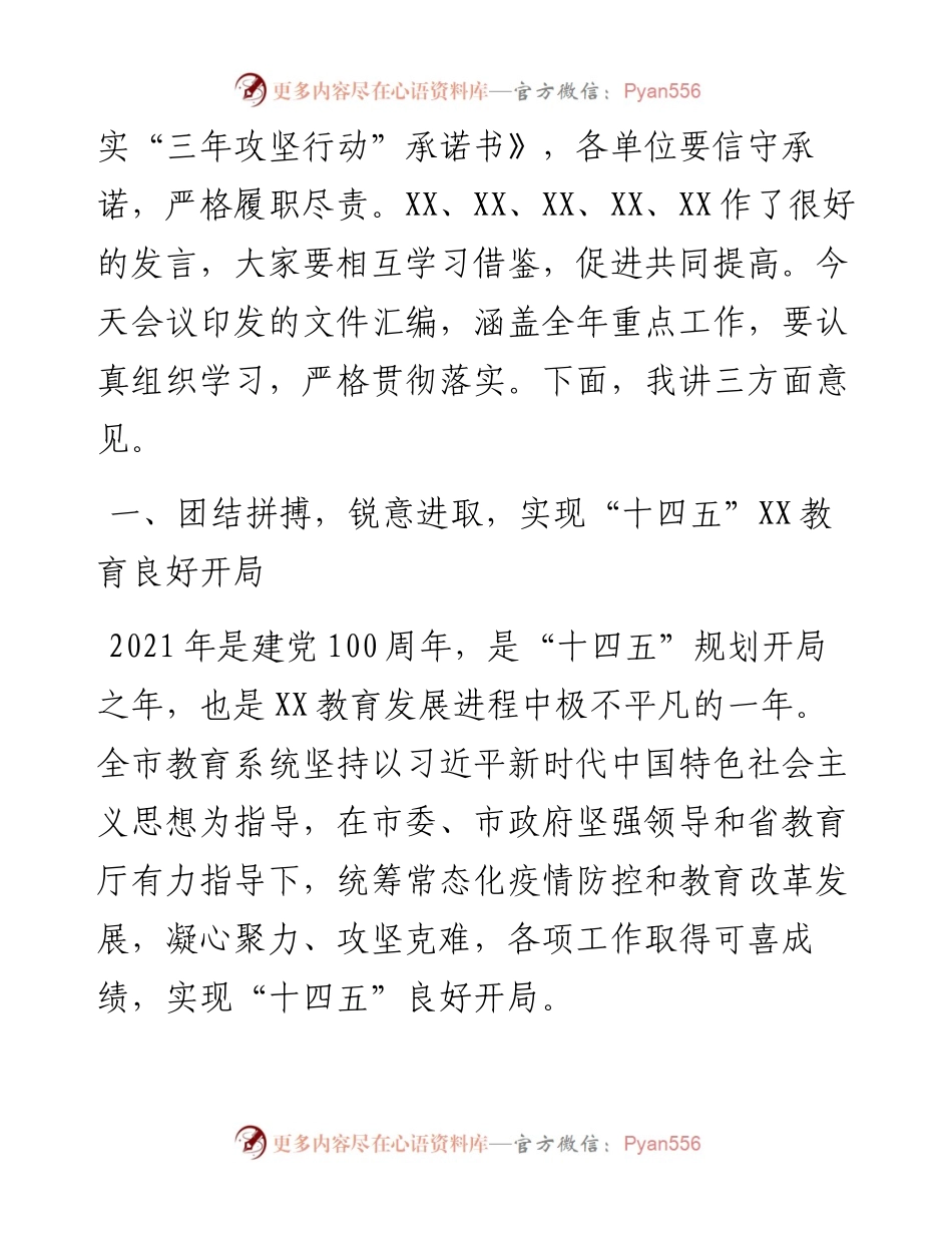 030618：市教育局局长在全市教育工作会议上的讲话.docx_第2页