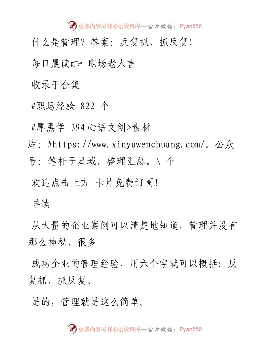 -07-16 什么是管理？答案：反复抓、抓反复！.docx_第1页