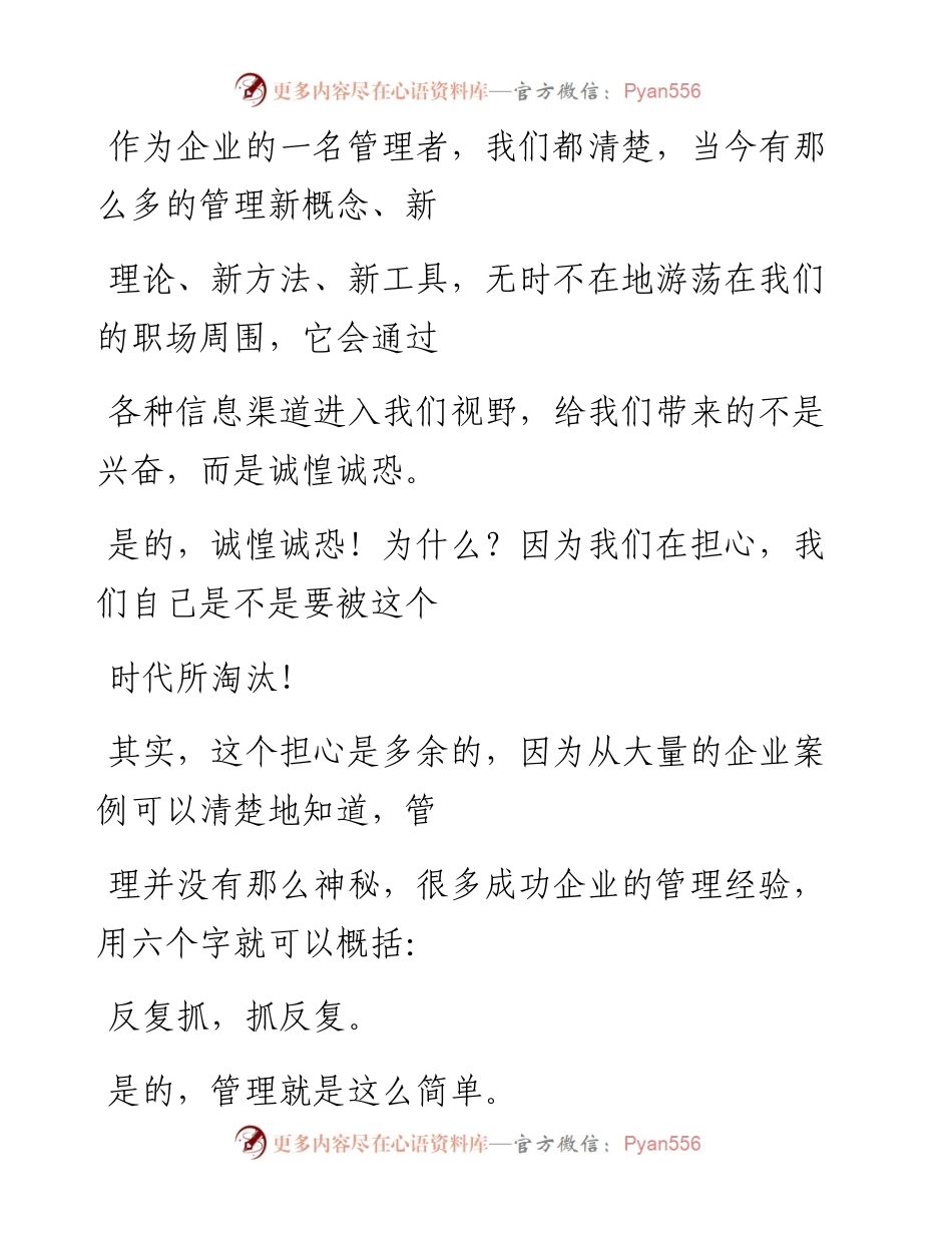 -07-16 什么是管理？答案：反复抓、抓反复！.docx_第2页