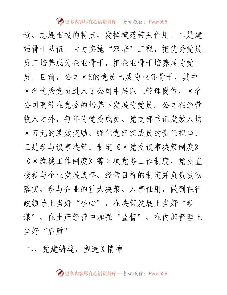 0210X公司党委党建工作交流发言材料.docx_第2页