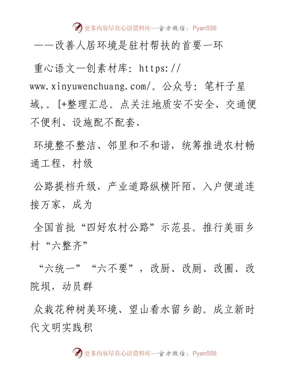 0308笔友分享县创新驻村帮扶六个环节工作法解决两不愁三保障突出问题.docx_第2页