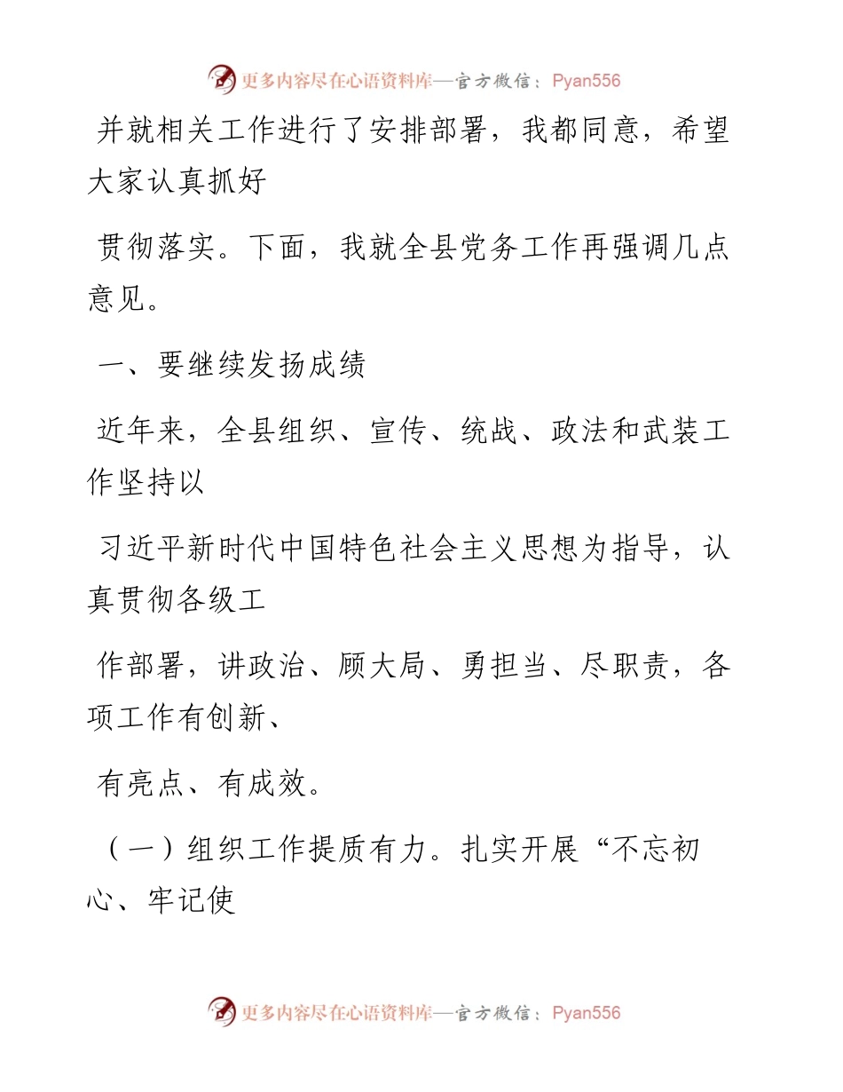 0703笔友分享在全县党务工作会议上的讲话.docx_第2页