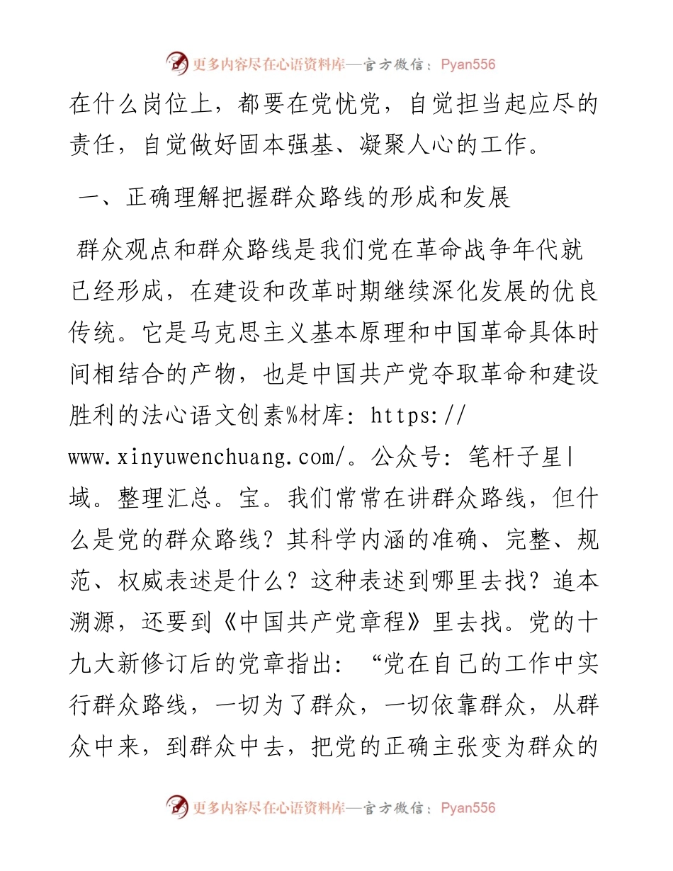 083008不忘初心牢记使命用心走好新时代群众路线.docx_第2页