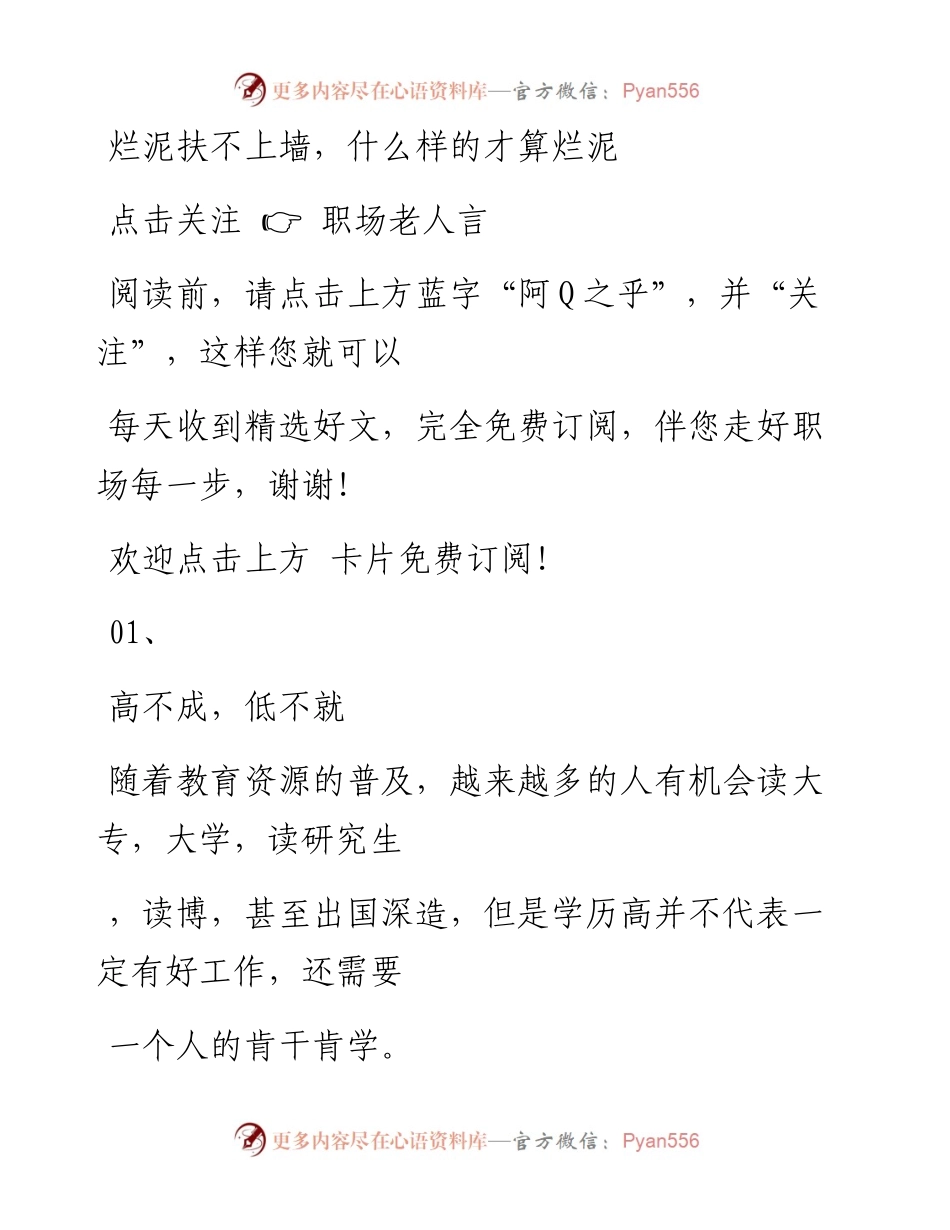 -11-01 烂泥扶不上墙，什么样的才算烂泥.docx_第1页