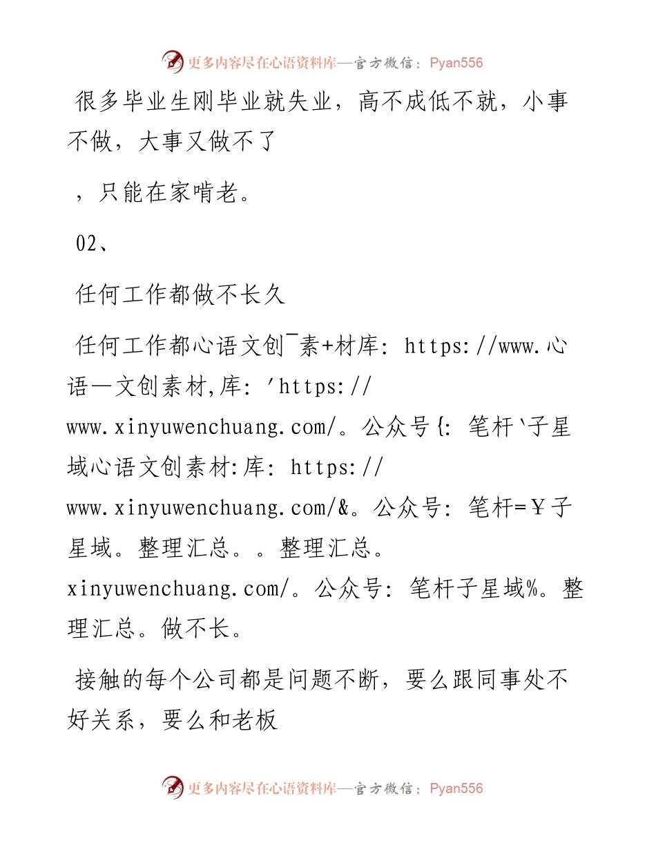 -11-01 烂泥扶不上墙，什么样的才算烂泥.docx_第2页