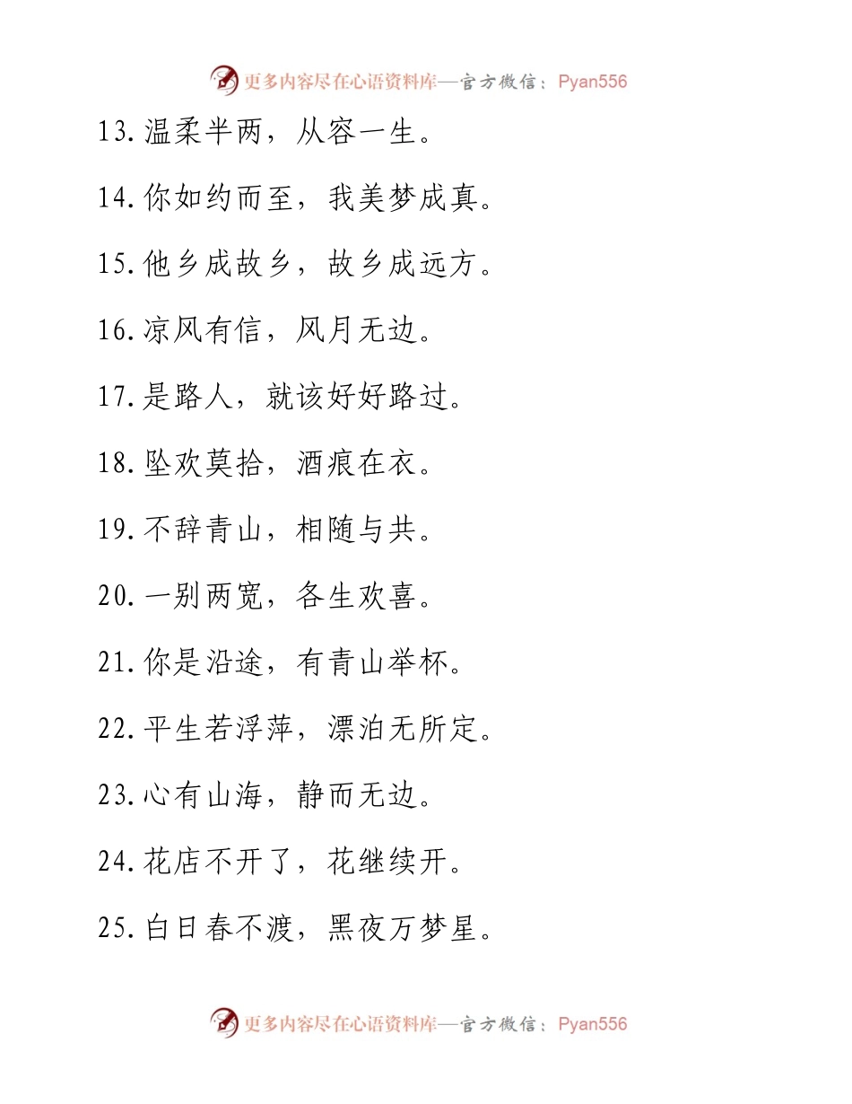 100个文艺短句，开头、过渡、结尾都有了.docx_第2页
