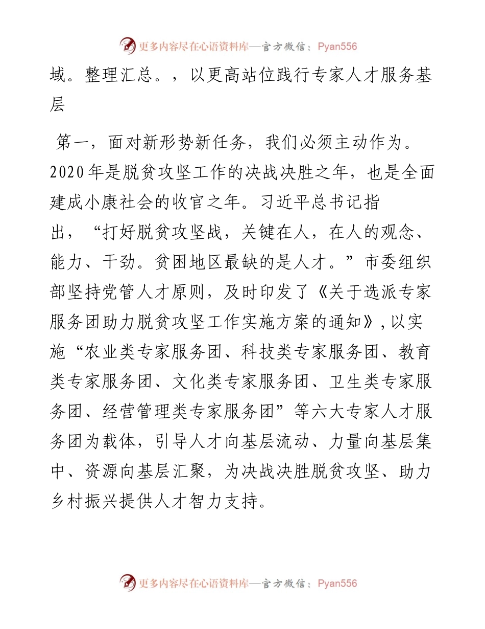 0201在市管专家服务团助力脱贫攻坚总结表彰会上的讲话.docx_第2页