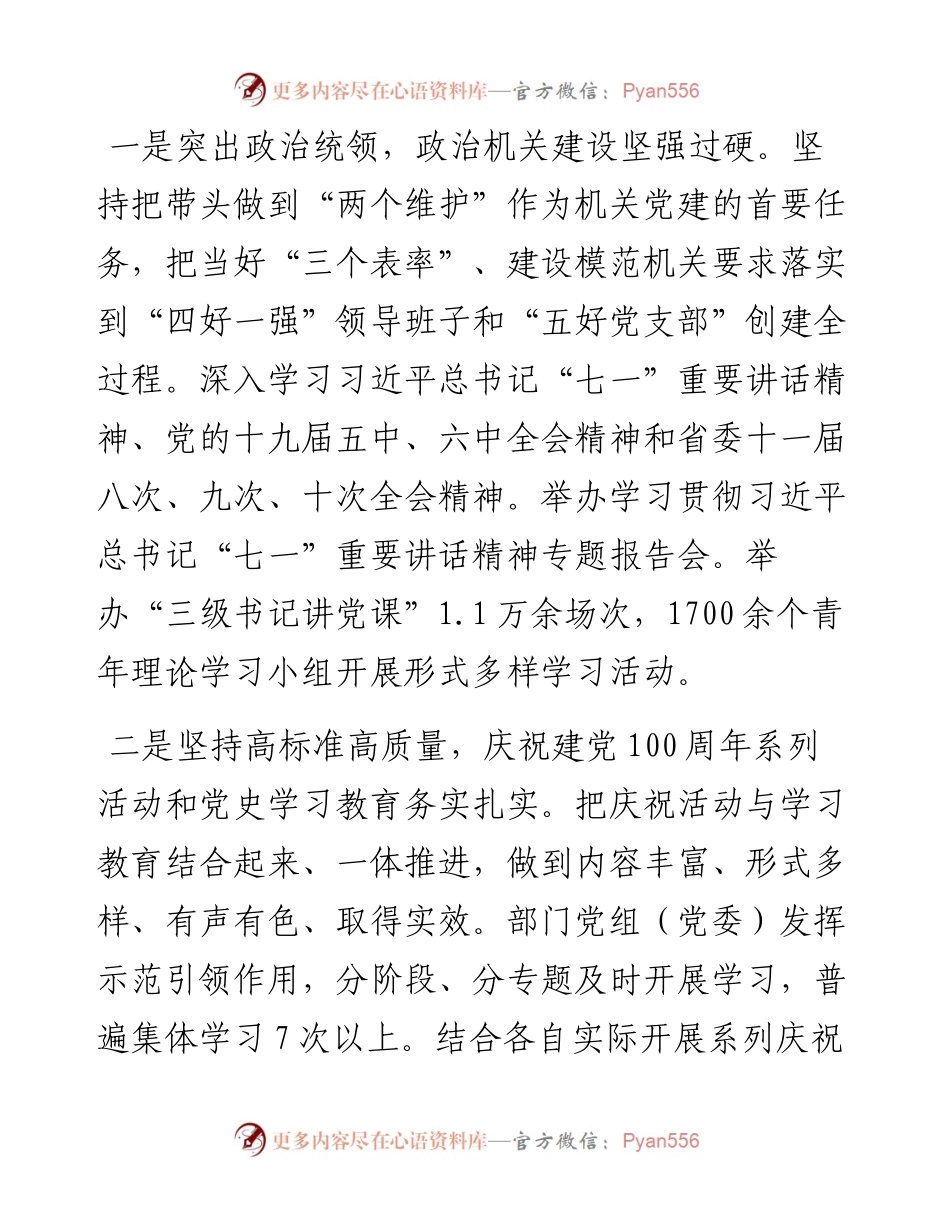 021525：在机关党的建设工作会议上的讲话.docx_第2页