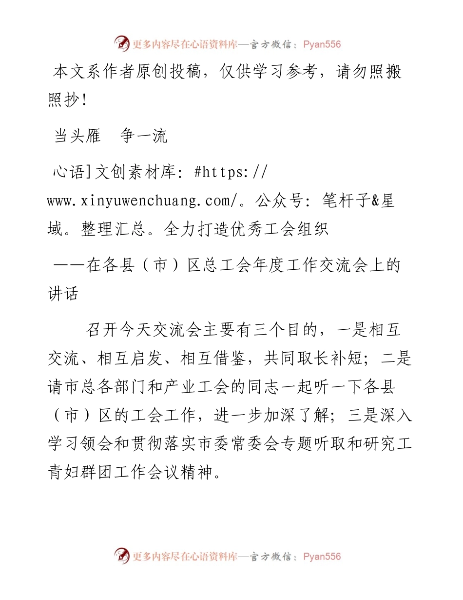 010105在各县市区总工会年度工作交流会上的讲话.docx_第1页
