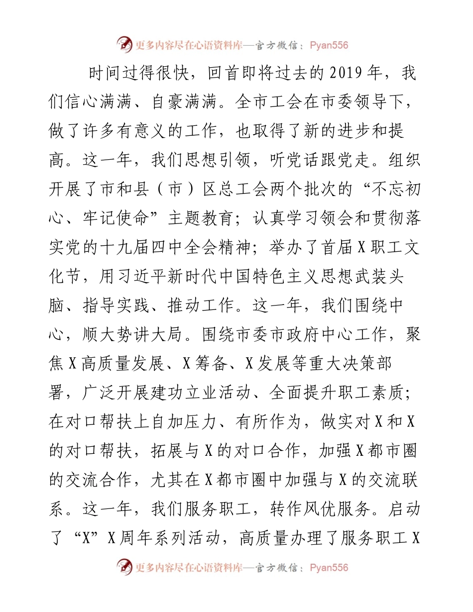 010105在各县市区总工会年度工作交流会上的讲话.docx_第2页