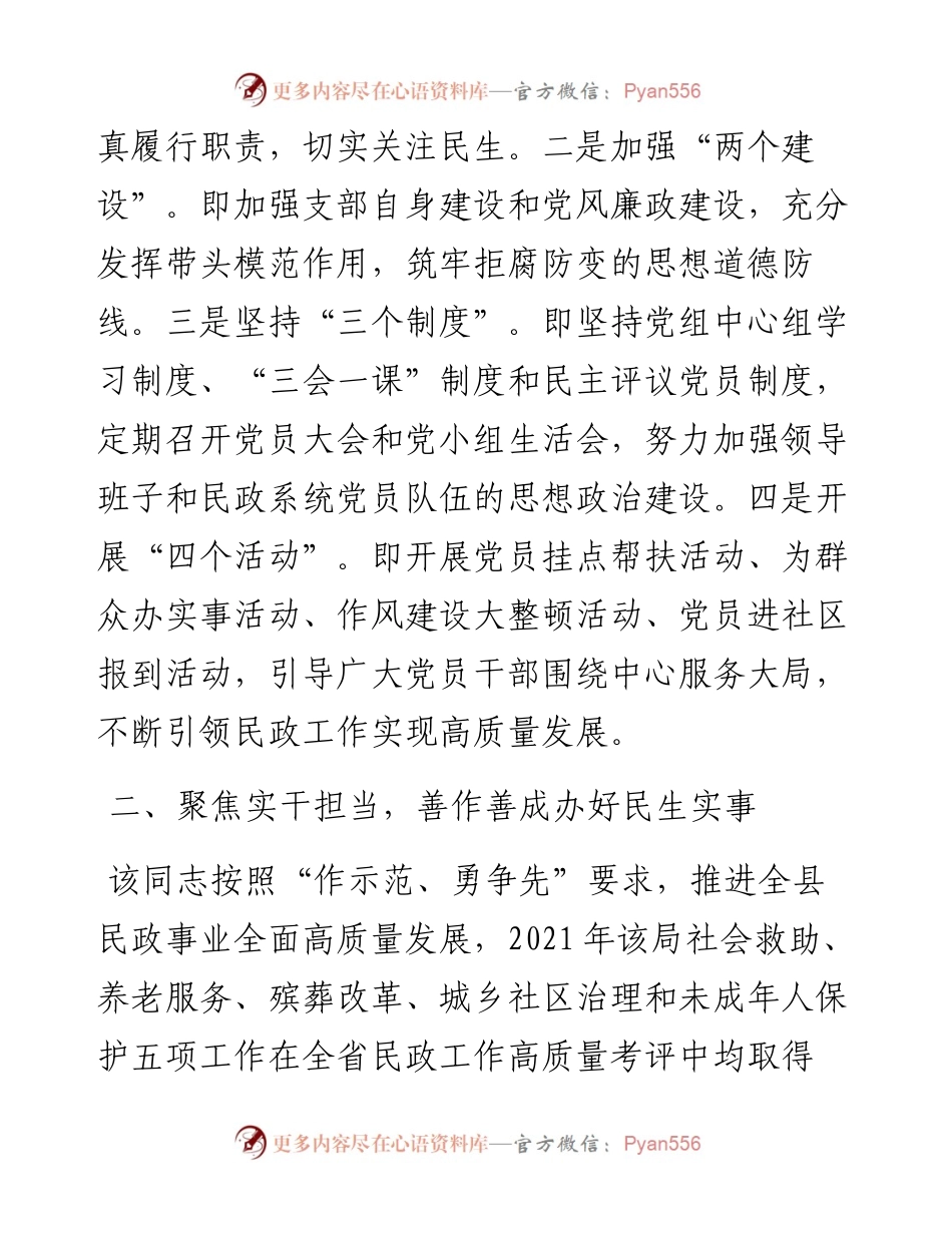 030253：民政局党组书记、局长“五型政府”先进个人先进事迹推荐材料.docx_第2页