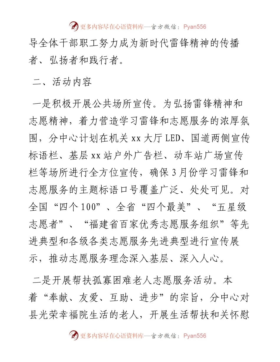 030277：学雷锋月志愿服务活动实施方案.docx_第2页
