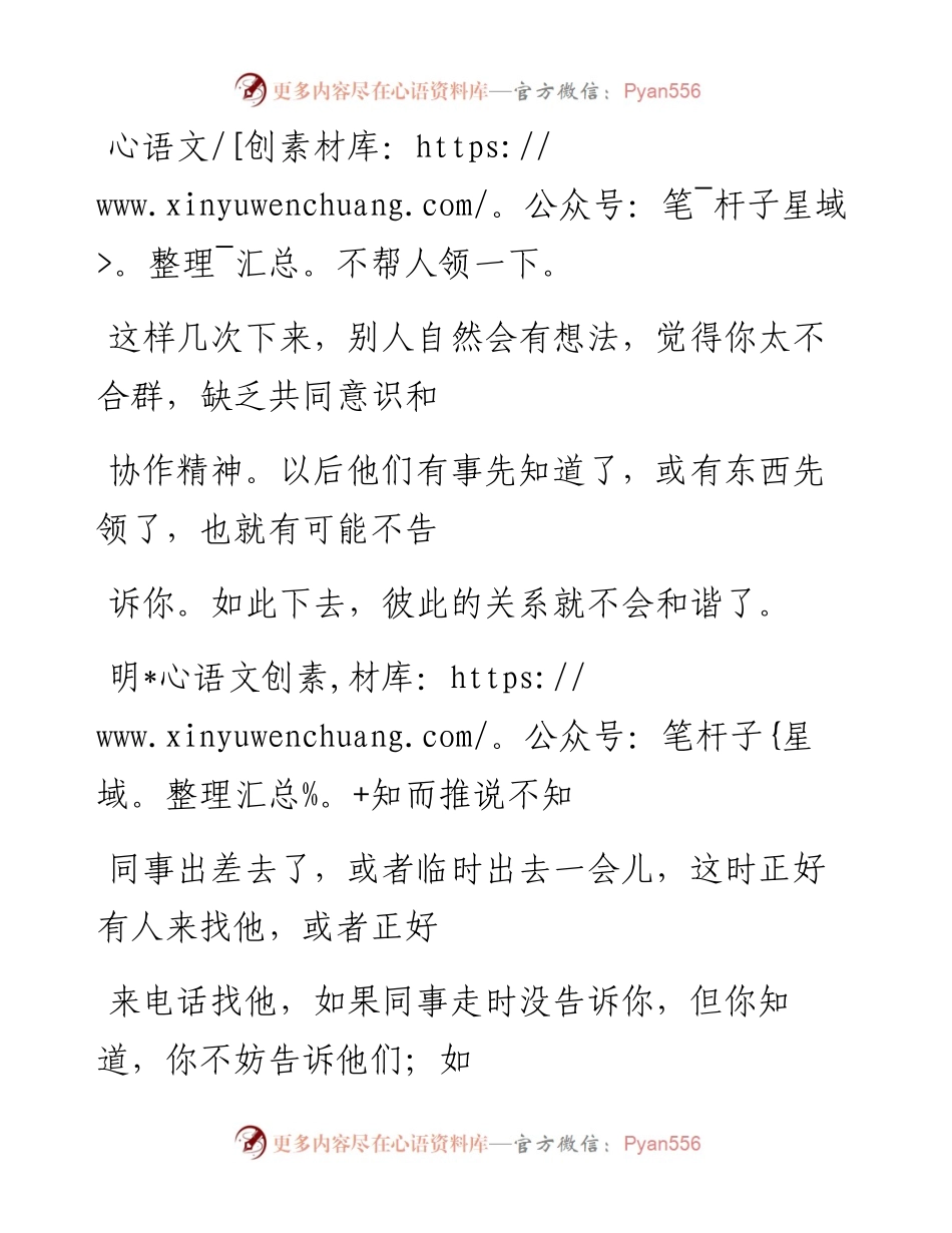 -04-08 老人言：同事关系很微妙，这些行为得改！.docx_第2页