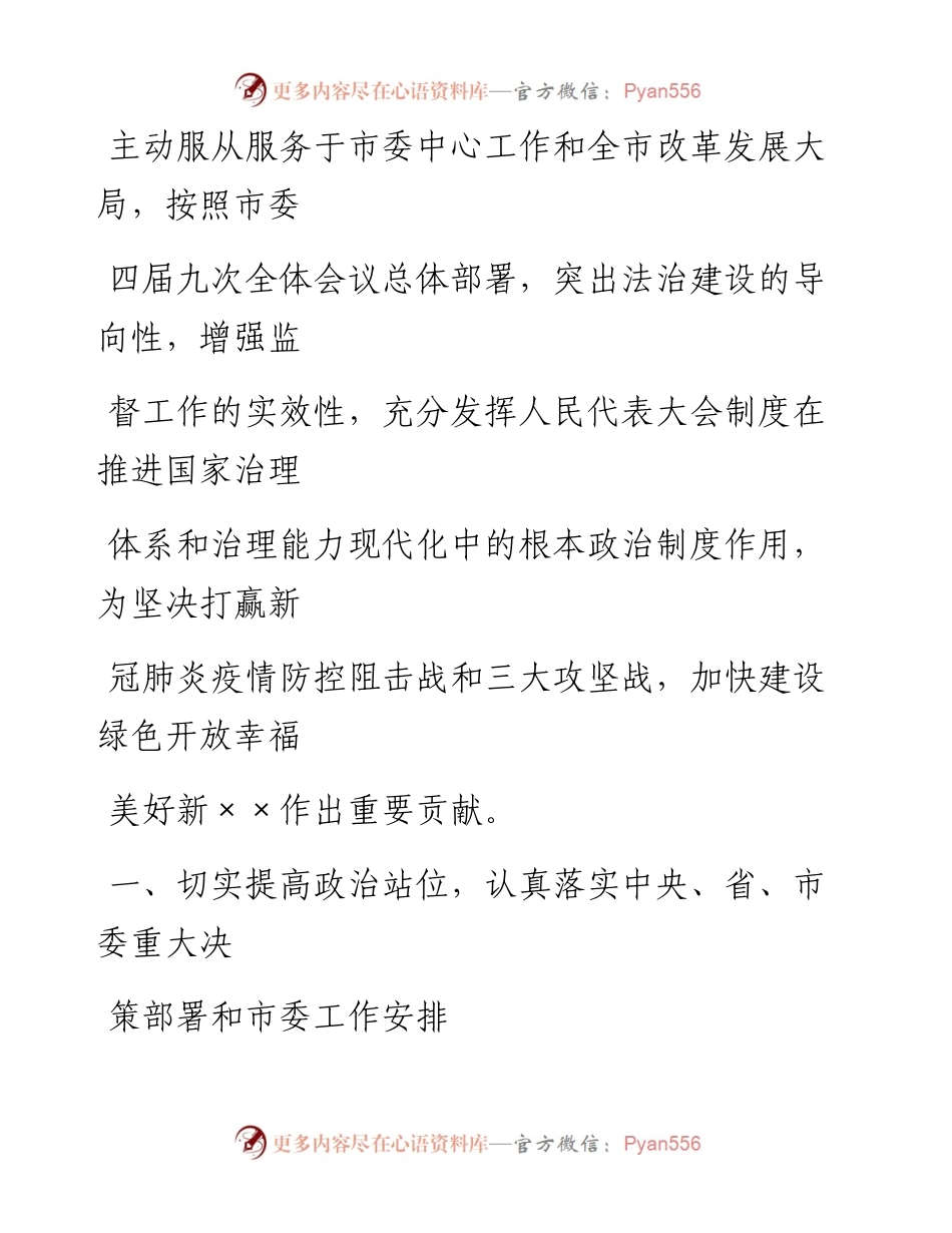 0310笔友分享市人大常委会工作要点.docx_第2页