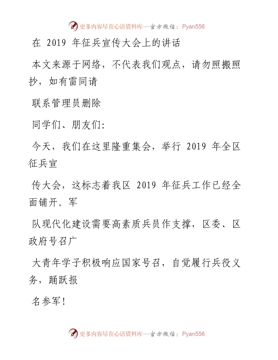 0820在征兵宣传大会上的讲话.docx_第1页