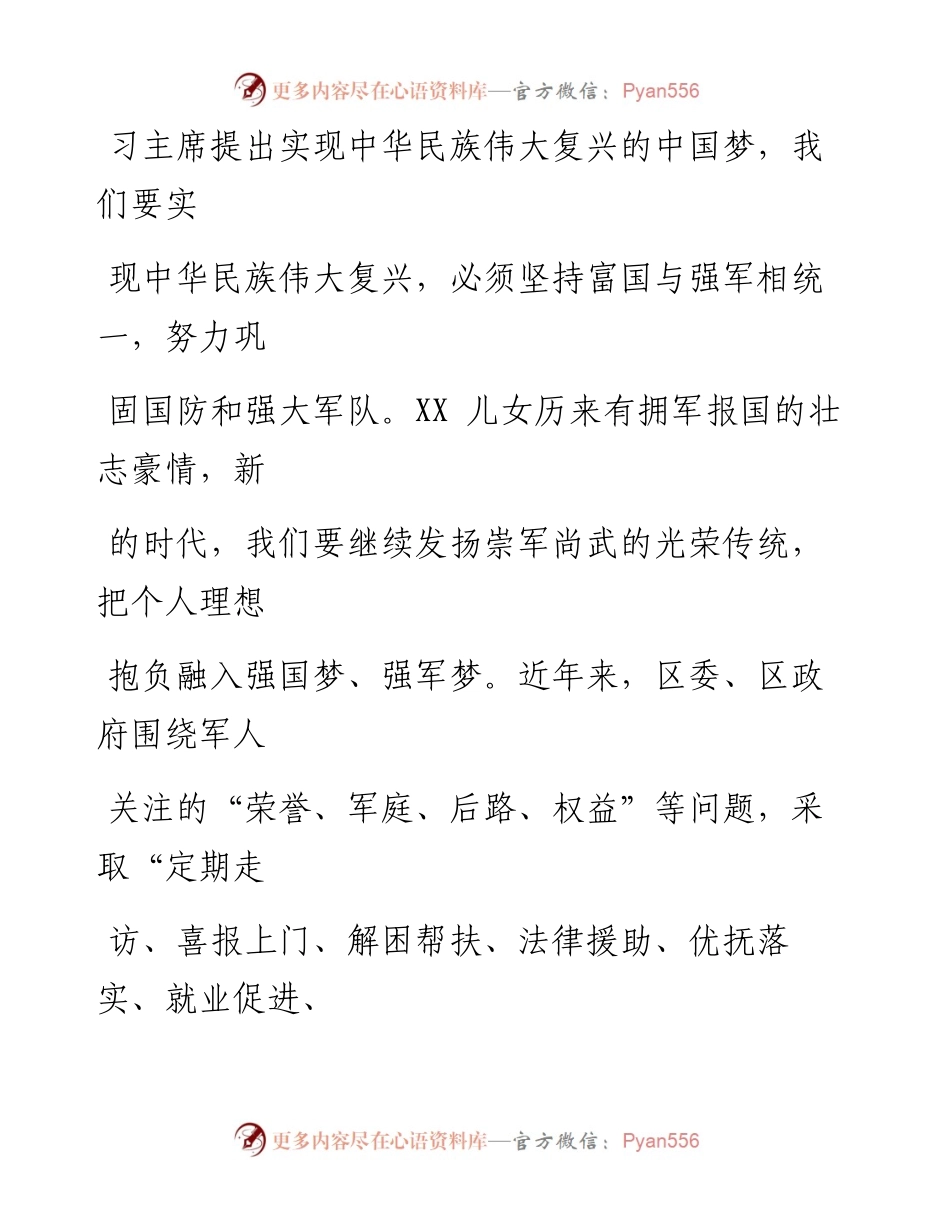 0820在征兵宣传大会上的讲话.docx_第2页