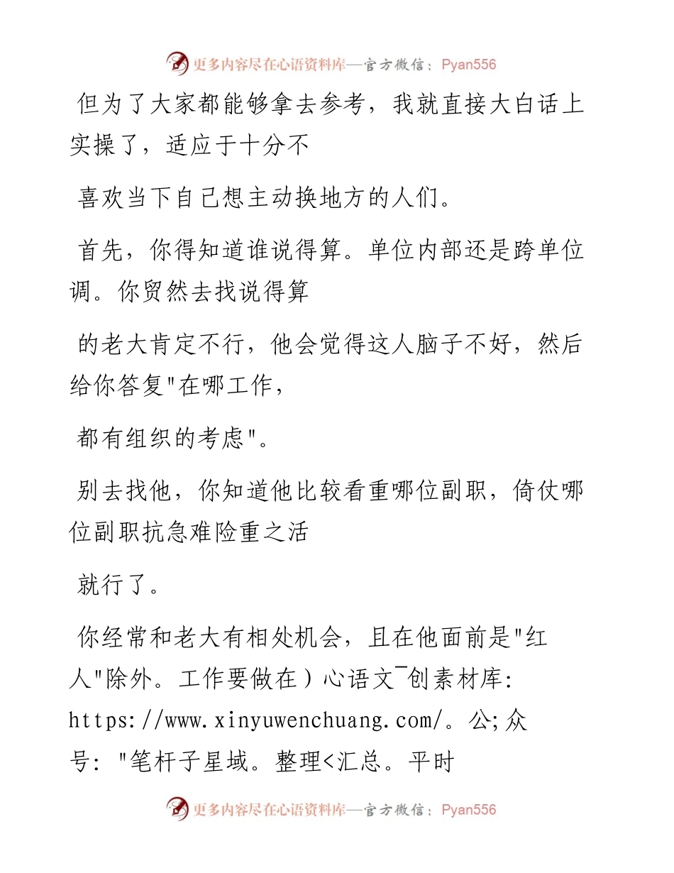 -10-22 轮岗前，务必做好功课，否则吃亏就大了.docx_第2页