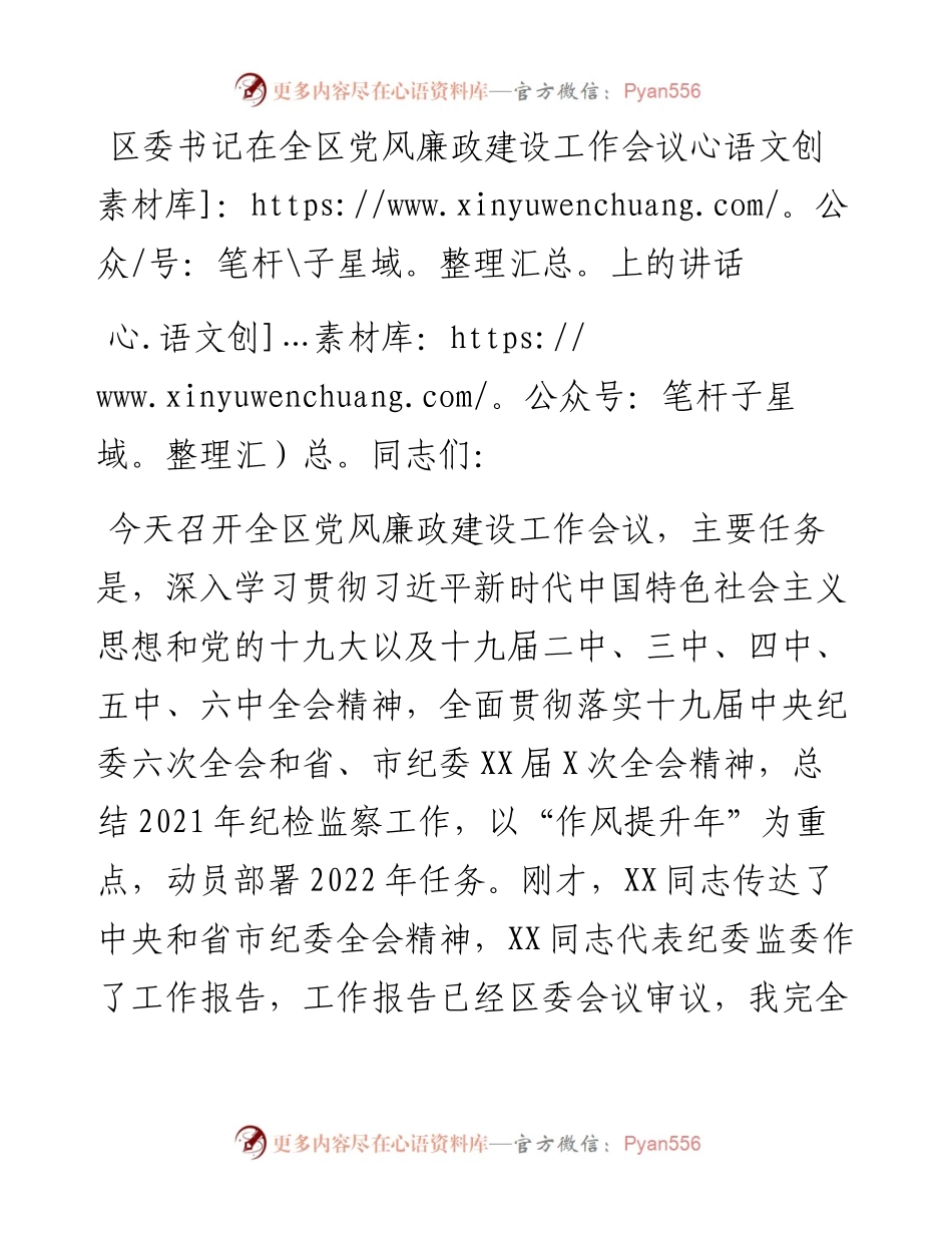 021515：区委书记在全区党风廉政建设工作会议上的讲话.docx_第1页