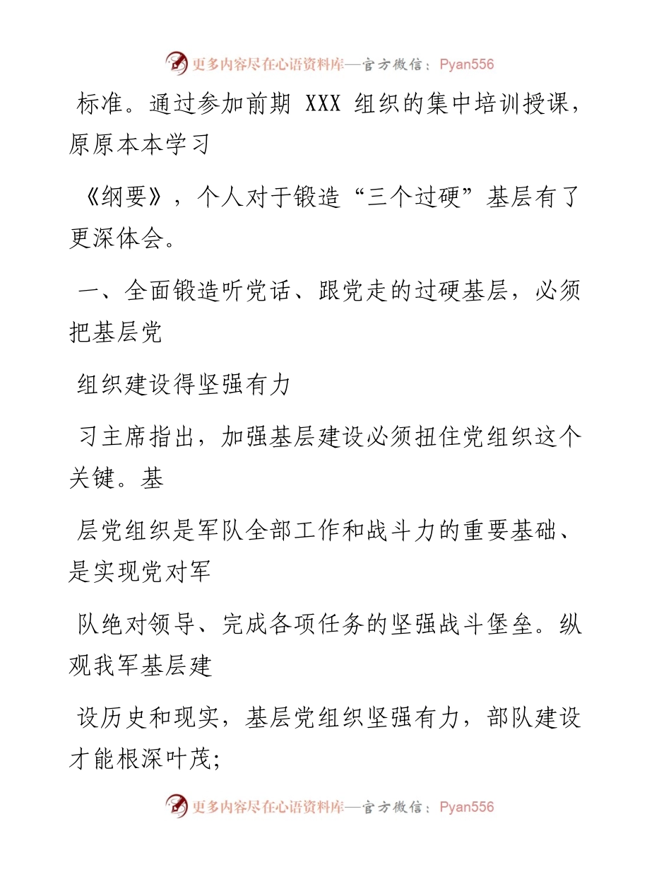 0326笔友分享学习军队基层建设纲要心得体会.docx_第2页