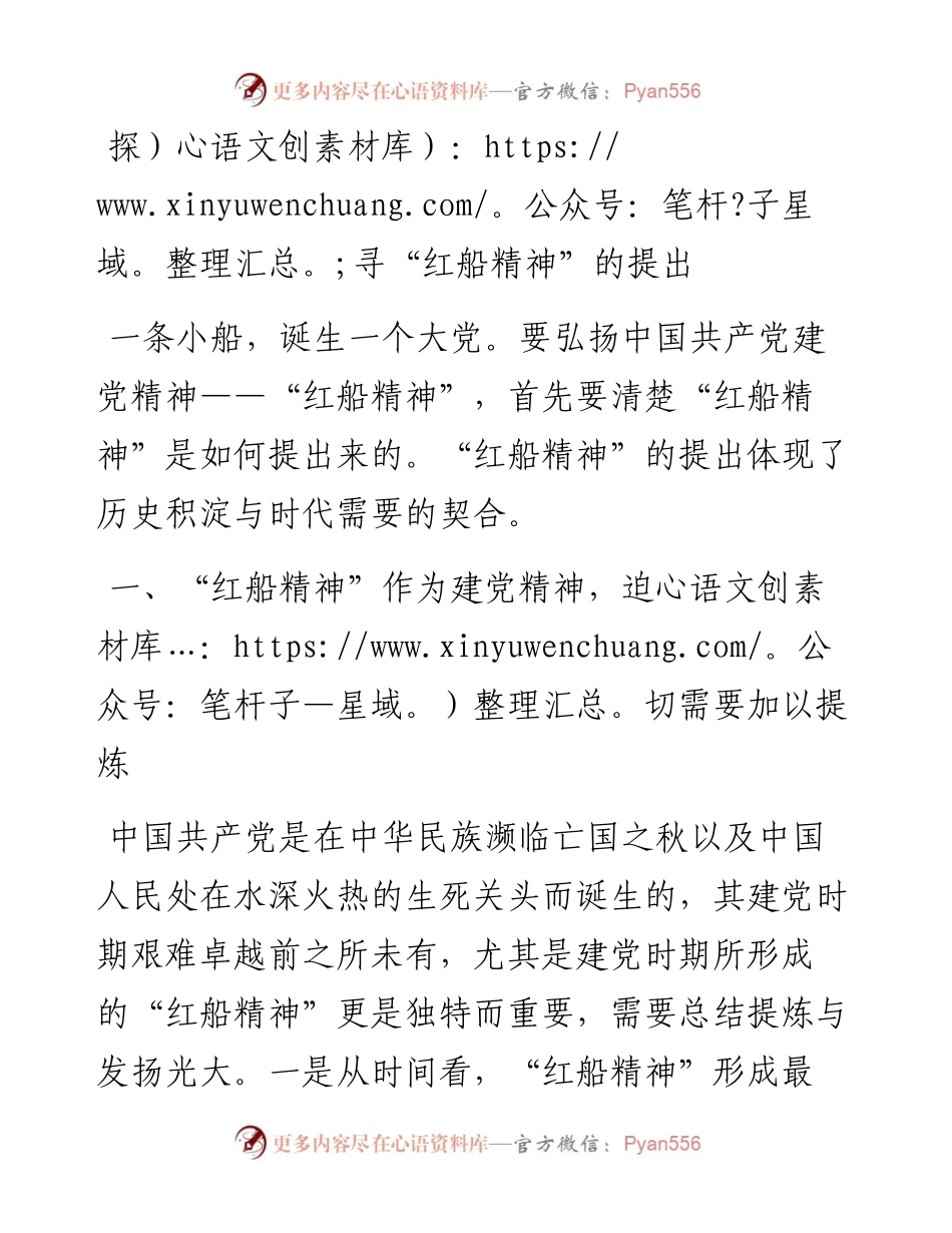 04-探寻“红船精神”的提出.docx_第1页