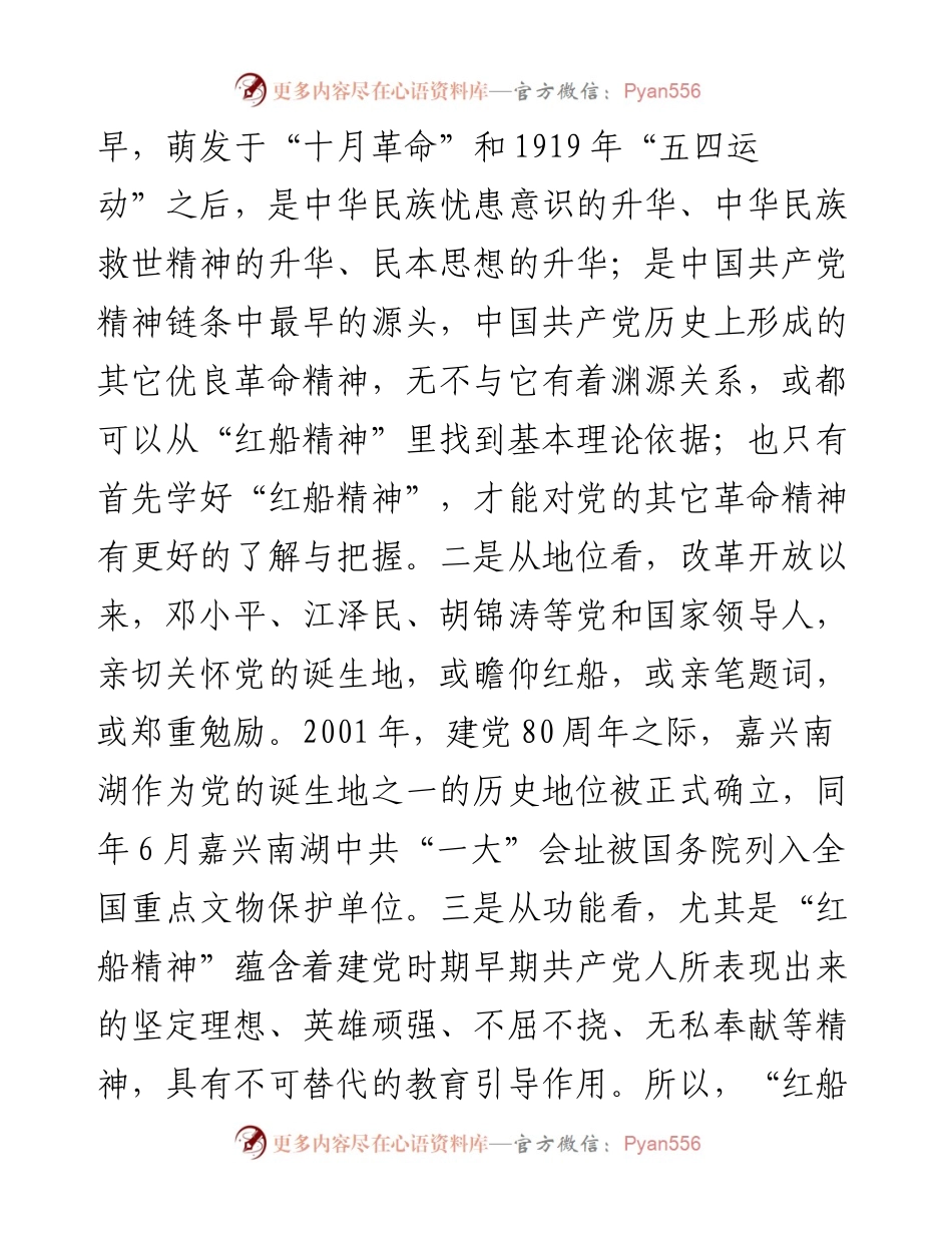 04-探寻“红船精神”的提出.docx_第2页