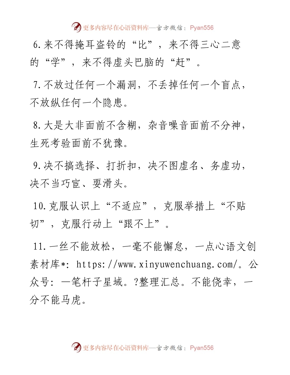 0311“不”字型有关排比句大全（40条）.docx_第2页