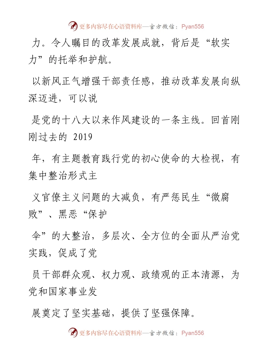 0122新风正气从哪里来_1.docx_第2页