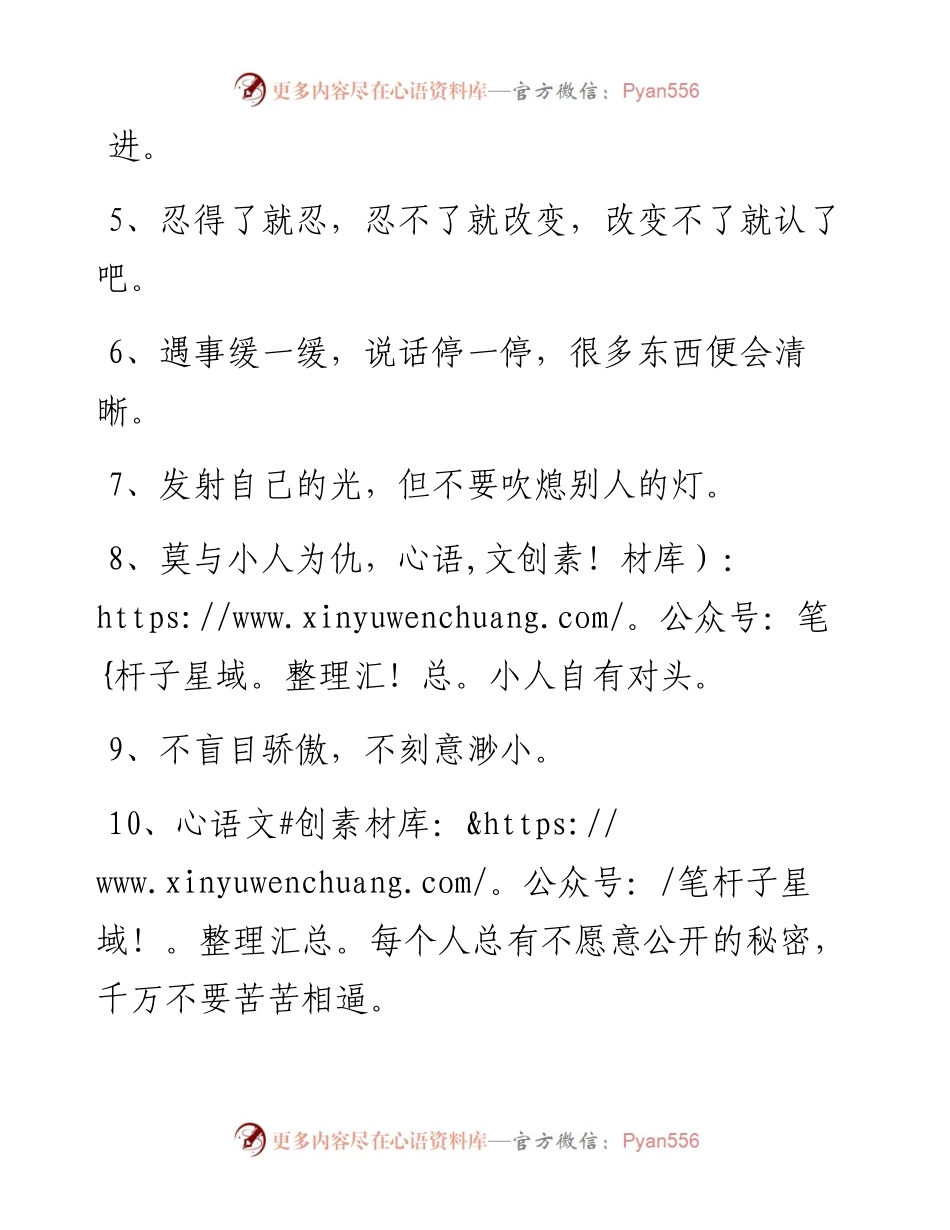 -05-13 37条社交潜规则，受用 终身.docx_第2页