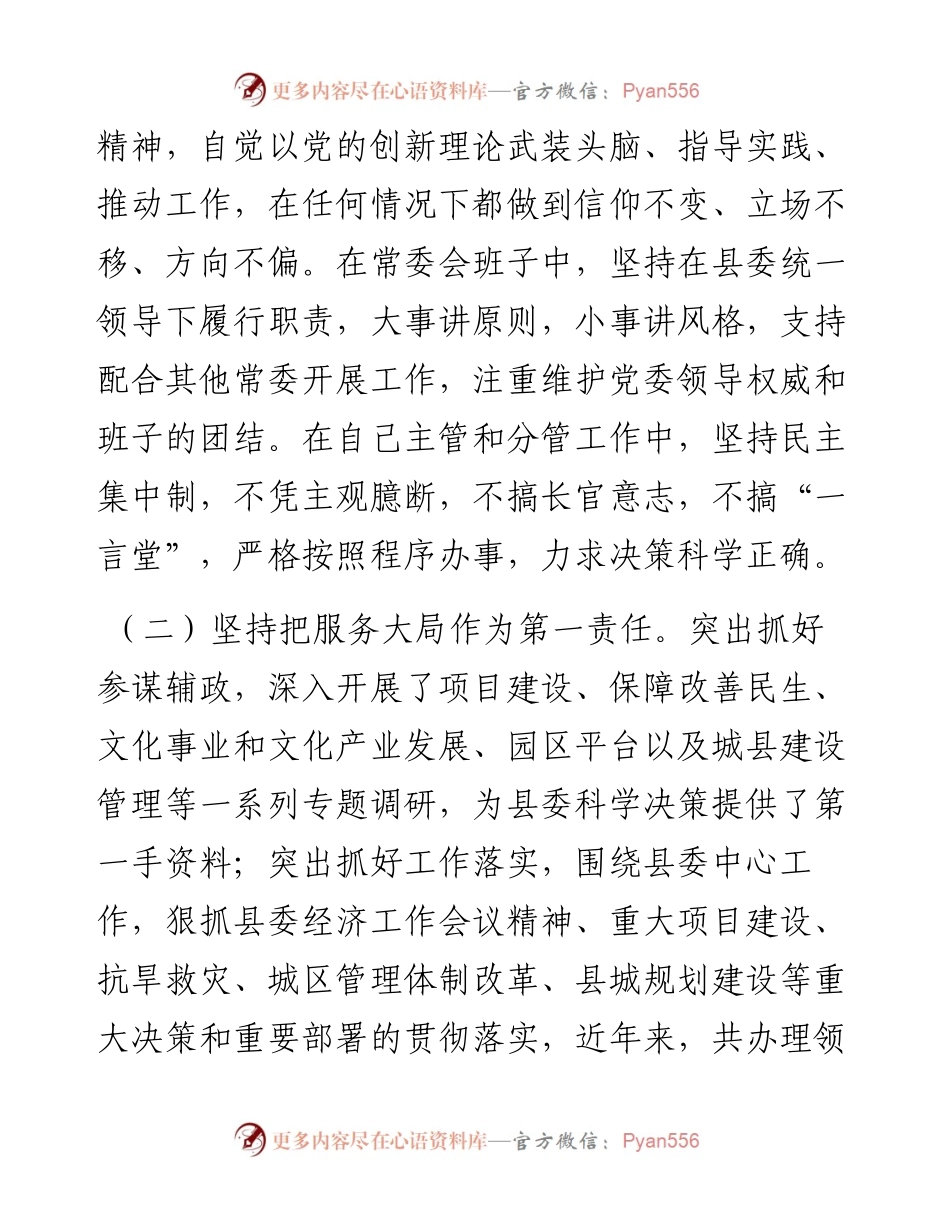 0130在县委常委民主生活会上的发言.docx_第2页