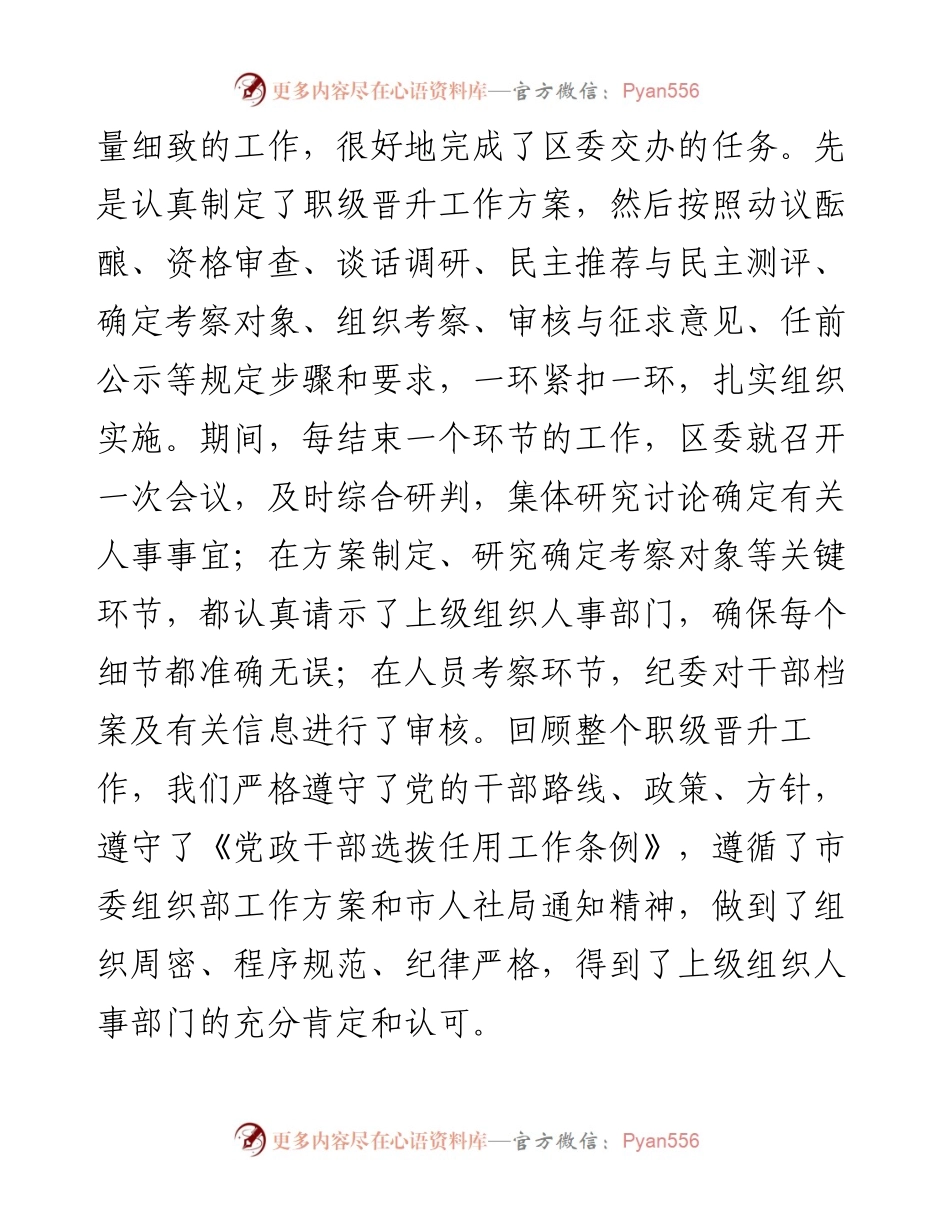 092005职级晋升集体谈话会讲话.docx_第2页