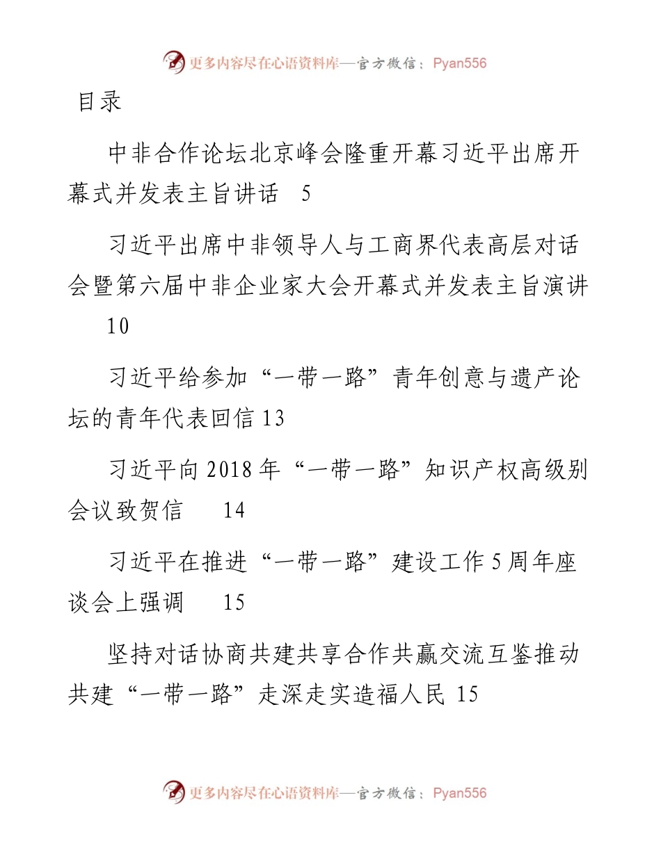 0904十九大以来系列公开讲话大全.docx_第1页