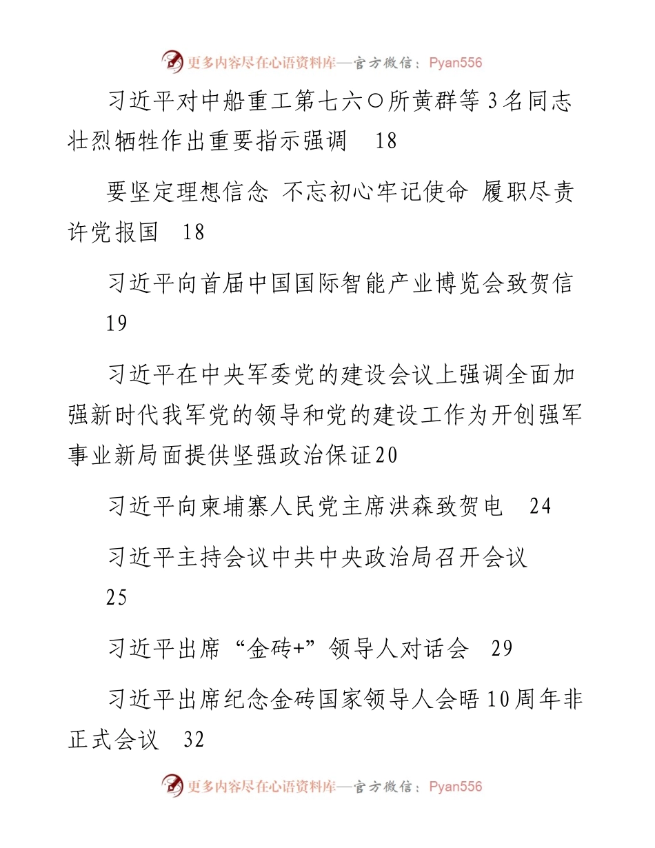 0904十九大以来系列公开讲话大全.docx_第2页