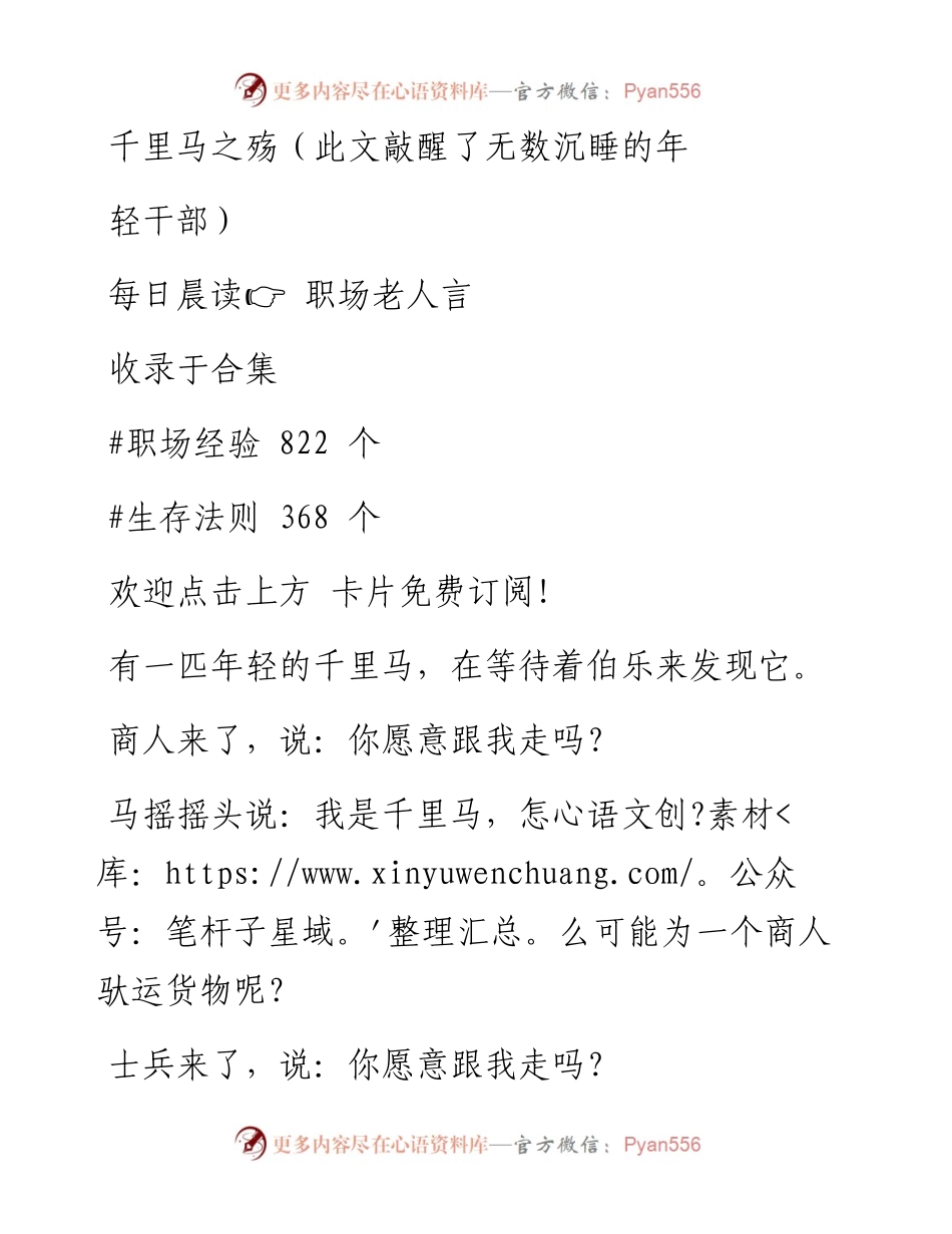 -05-20 千里马之殇（此文敲醒了无数沉睡的年轻干部）.docx_第1页