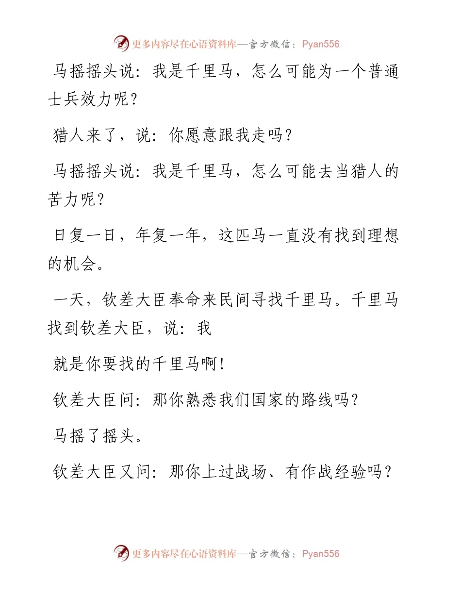 -05-20 千里马之殇（此文敲醒了无数沉睡的年轻干部）.docx_第2页