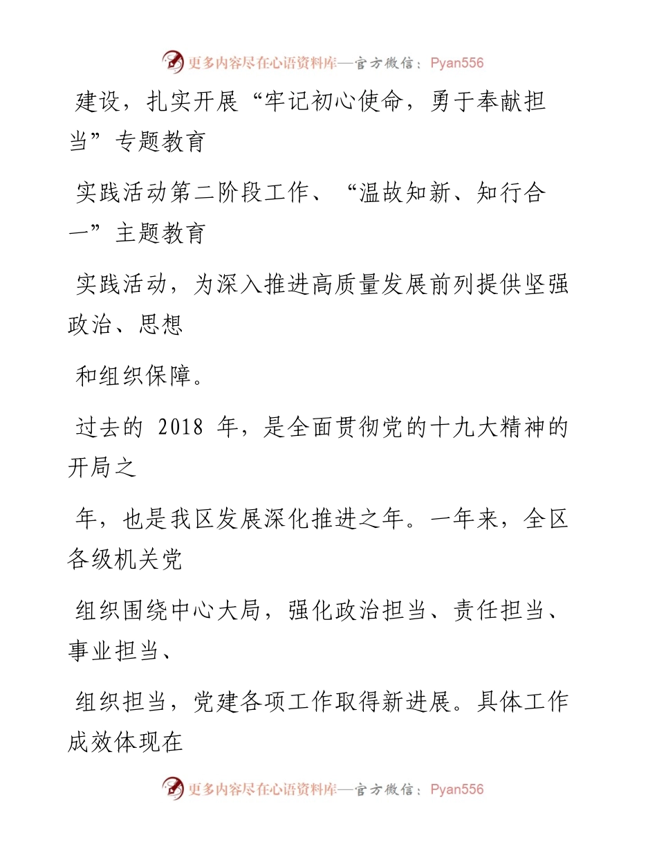 0620在机关党建工作会议上的讲话_1.docx_第2页