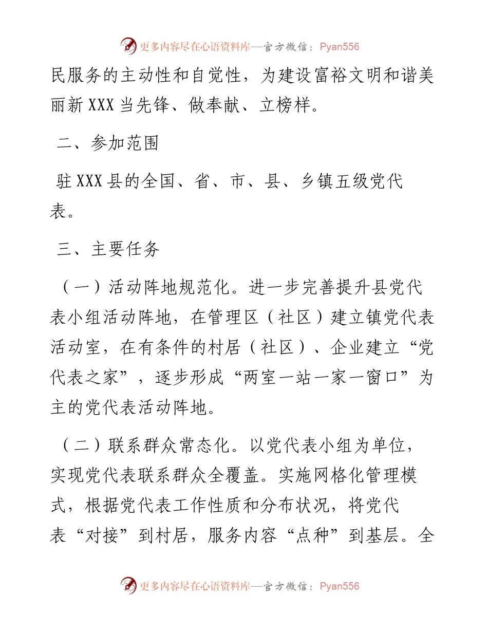 082803关于在第二批不忘初心牢记使命主题教育中开展党代表联系群众网格化工作方案.docx_第2页