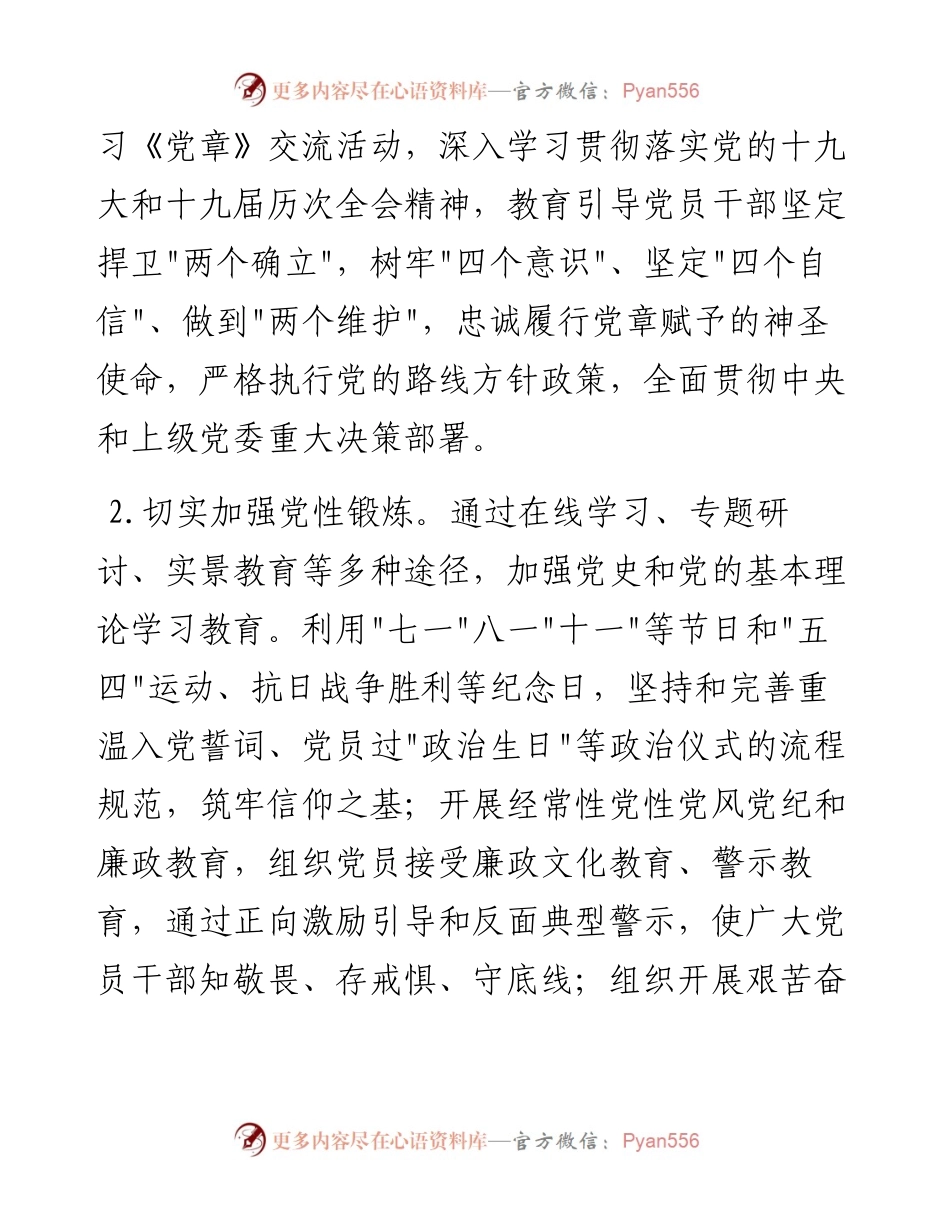 021623：市直机关度党建工作要点.docx_第2页