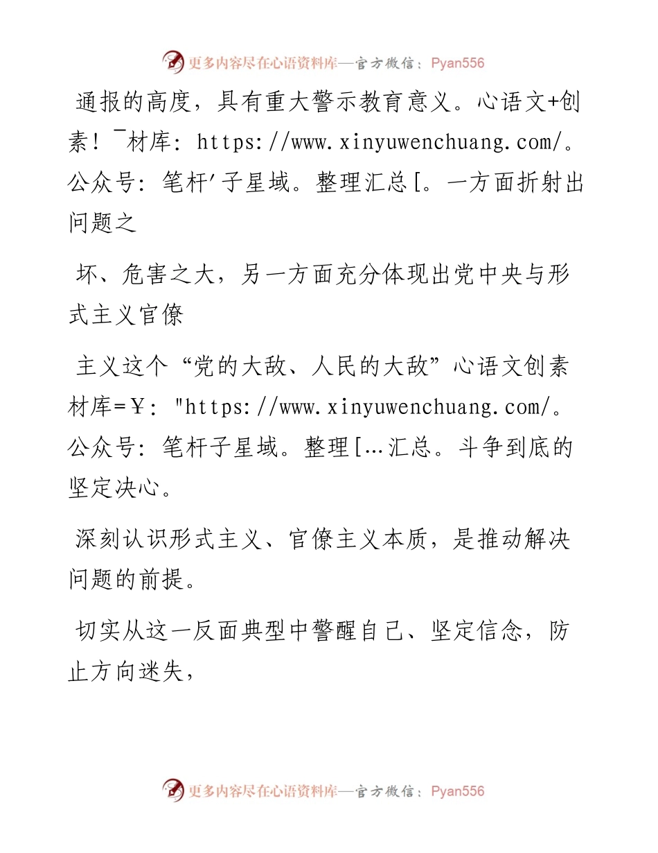 0510笔友分享三个以案警示教育研讨发言2.docx_第2页