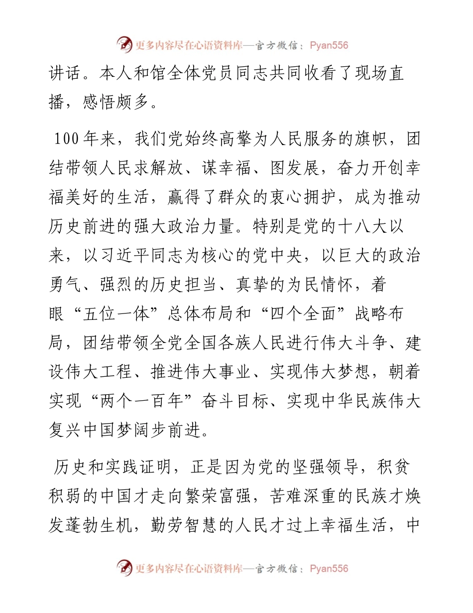 0820X区档案馆馆长党史学习教育专题组织生活会个人对照检视材料.docx_第2页