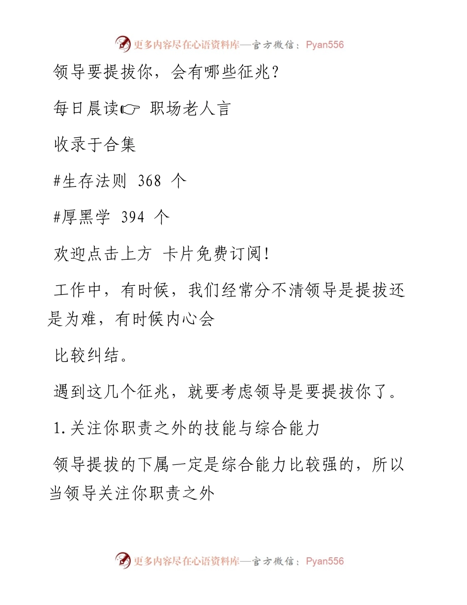 -08-02 领导要提拔你，会有哪些征兆？.docx_第1页