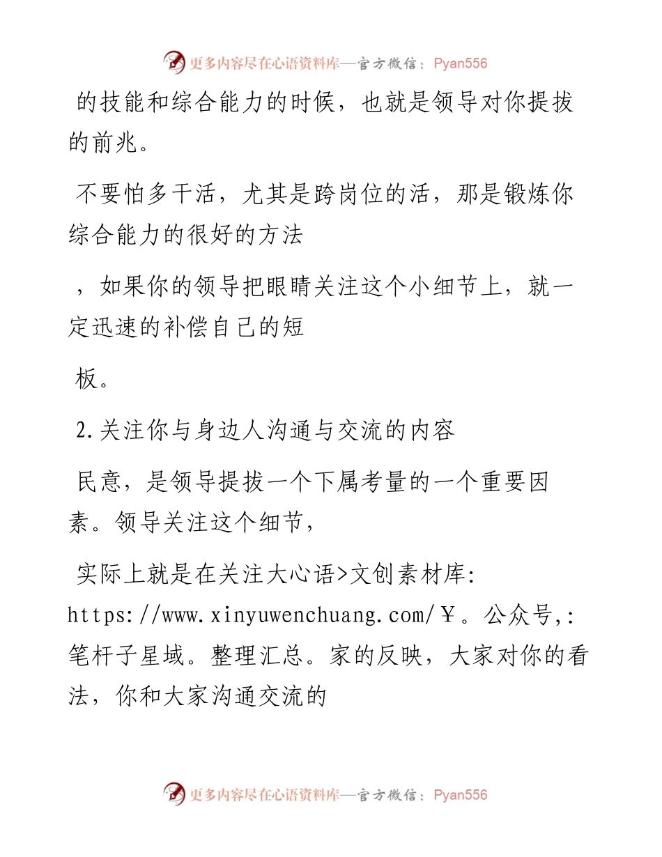 -08-02 领导要提拔你，会有哪些征兆？.docx_第2页