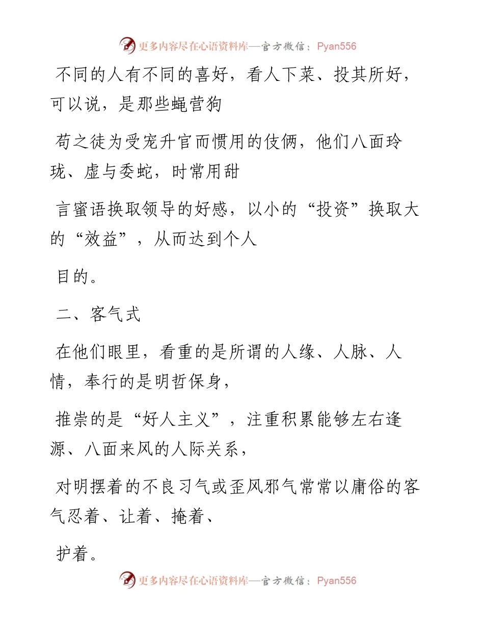 -05-08 老人言：领导干部要警惕，有种贿赂叫“语言贿赂”.docx_第2页
