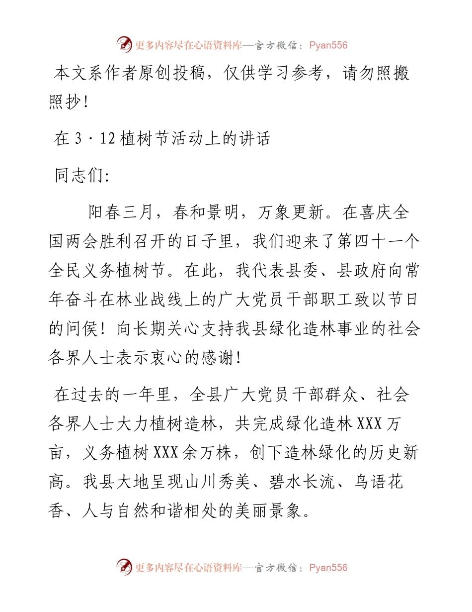 03060-在312植树节活动上的讲话.docx_第1页