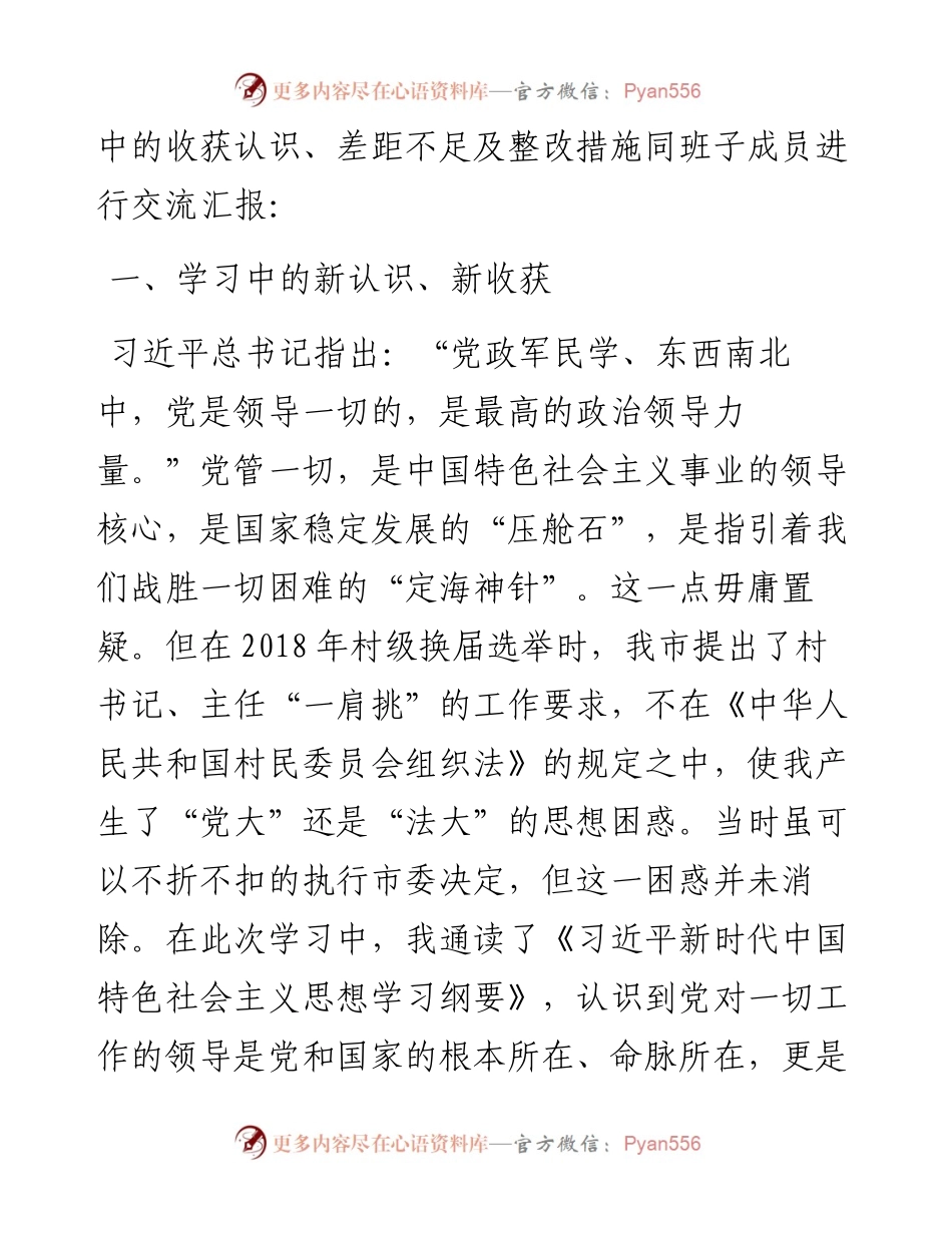 092405领导干部集中学习研讨第一期读书班交流研讨发言提纲.docx_第2页