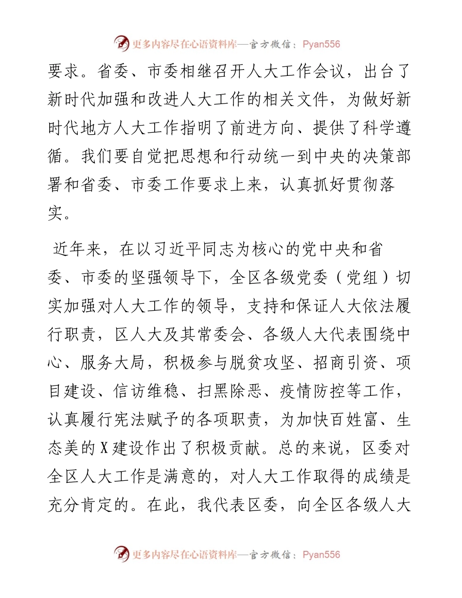 0112在区委人大工作会议上的讲话.docx_第2页