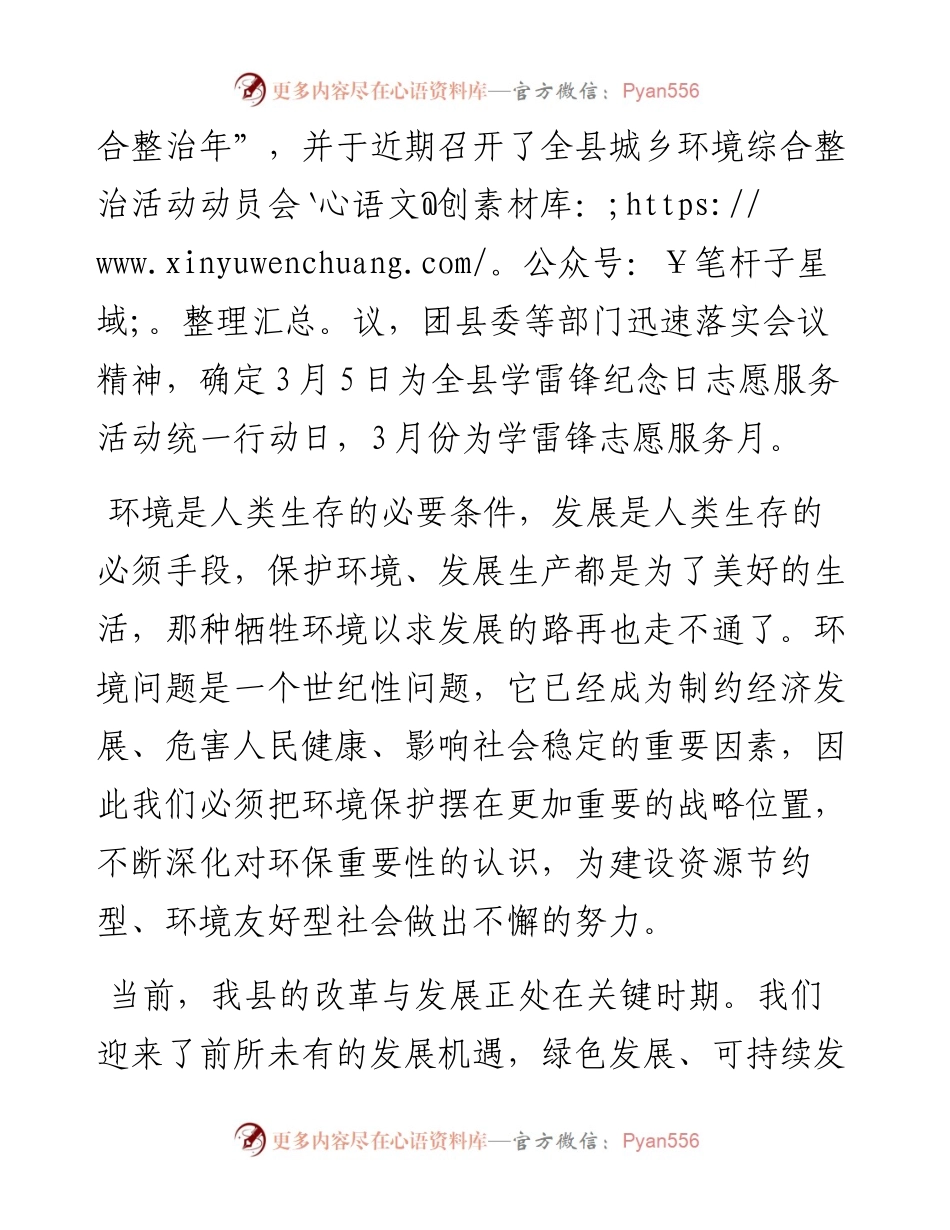 0305在学雷锋纪念日志愿服务活动启动仪式上讲话.docx_第2页