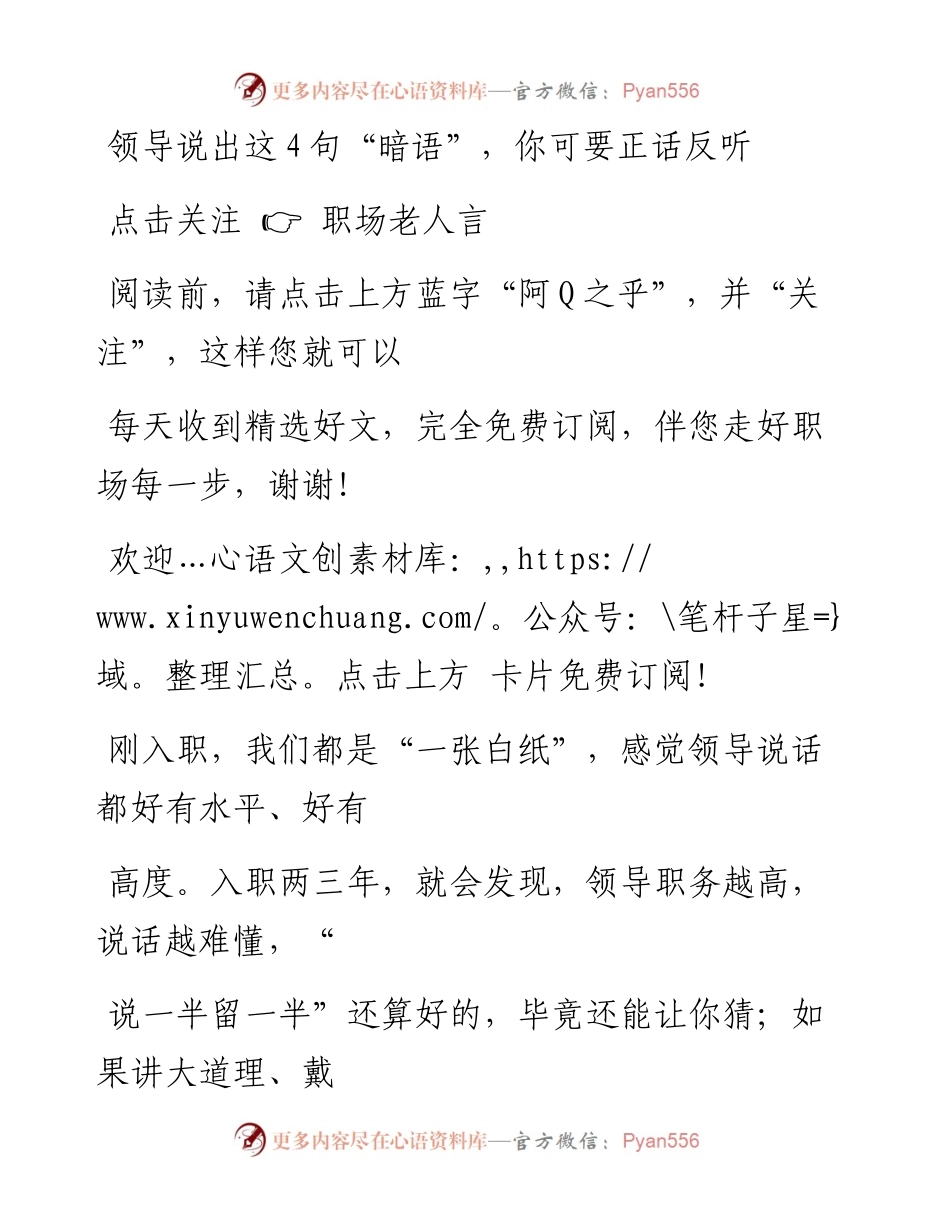 -11-26 领导说出这4句“暗语”，你可要正话反听.docx_第1页